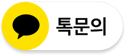 카카오톡문의