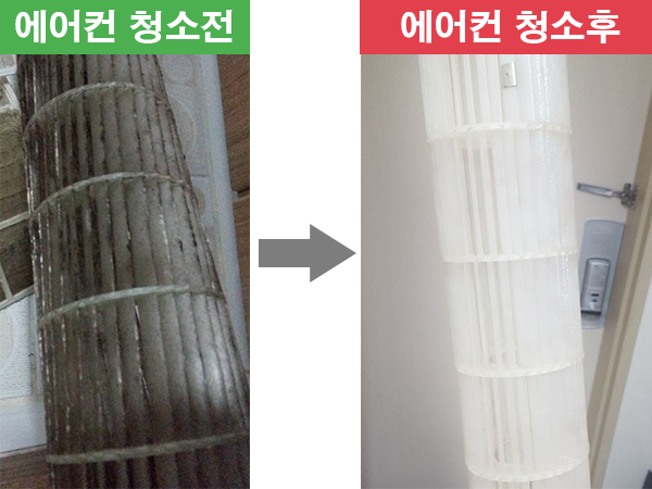 에어컨 청소전후2